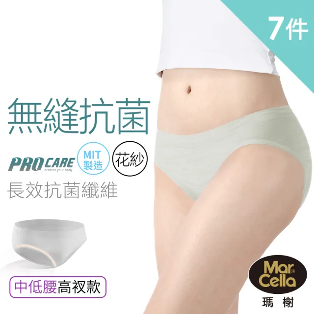 【MarCella 瑪榭】7件組-MIT無縫抗菌內褲-花紗中低腰(女內褲/抗菌內褲/無縫內褲)