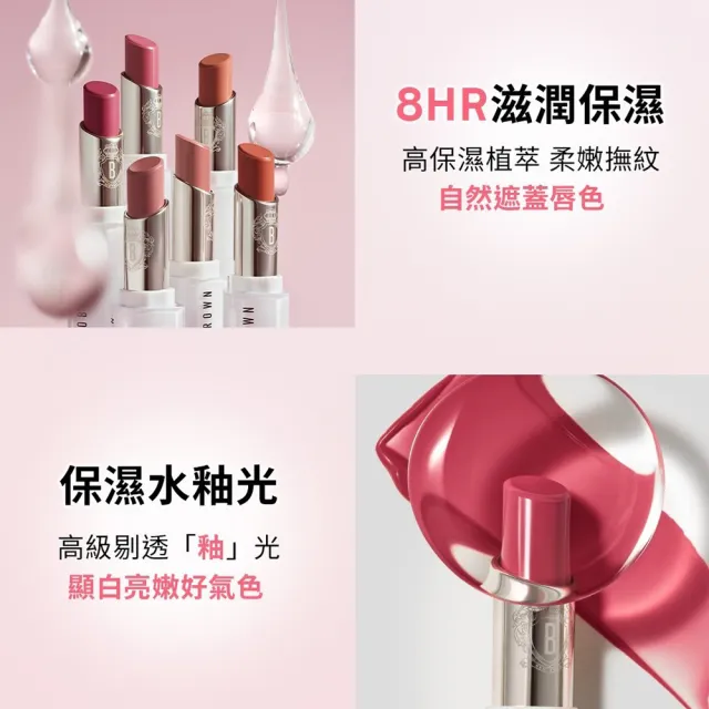 【Bobbi Brown 芭比波朗】晶鑽釉光水唇膏 雙入組(超保濕x不黏膩 水光口紅)