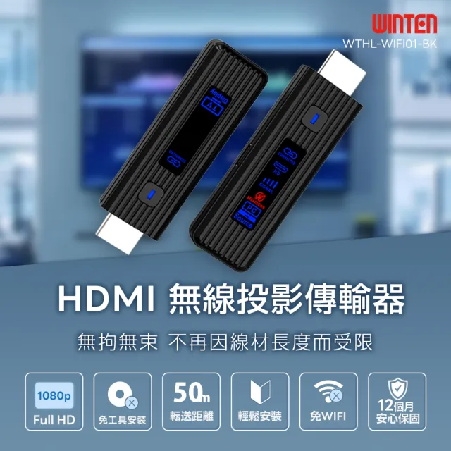 【REAICE】日本Winten HDMI 無線投影傳輸器(影音/手機投影/Netflix/無線會議/筆電/HDMI傳輸/電視)