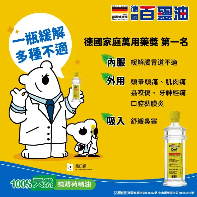 【百靈油】5ML*3共15ML(100%胡椒薄荷 按摩精油 年節送禮 伴手禮)