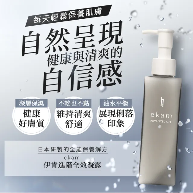 【ekam】伊肯進階全效凝露150mLx3入(PDRN/日本直送/一瓶搞定/乾燥控油/肌膚調理)