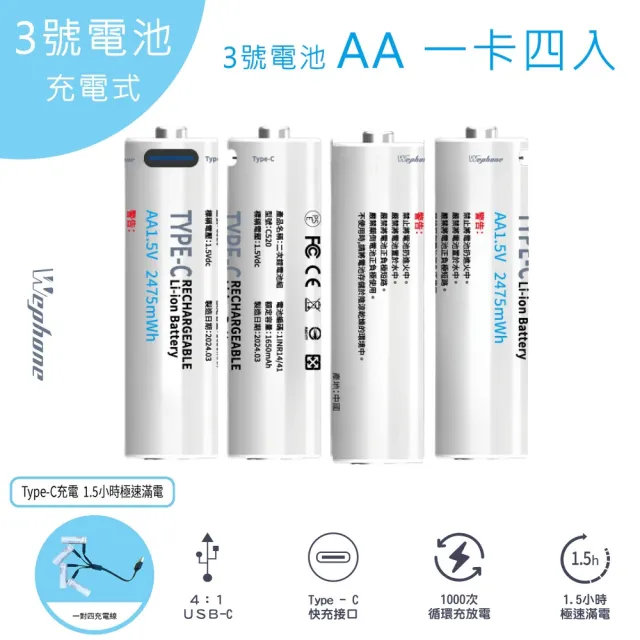 【PowerRider】Wephone C520 3號AA USB 2475mWh 充電式鋰電池(附一對四充電線)