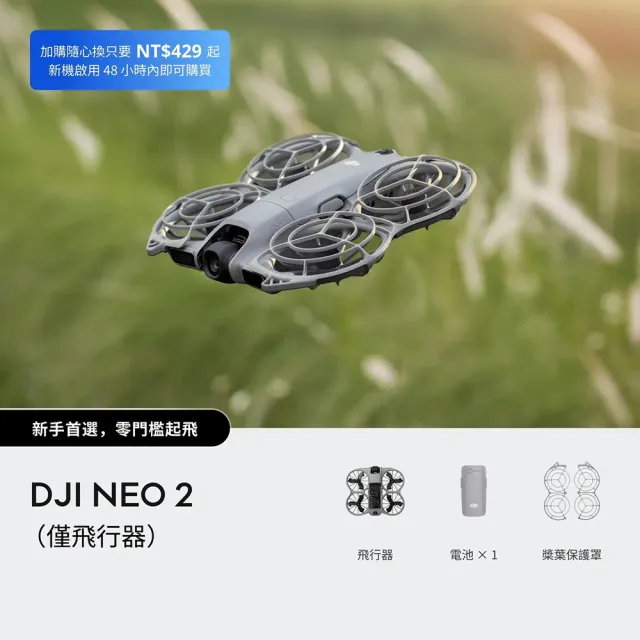 【DJI】DJI Neo 2 空拍機/無人機 ｜掌上起飛4K畫質｜全向避障最安心