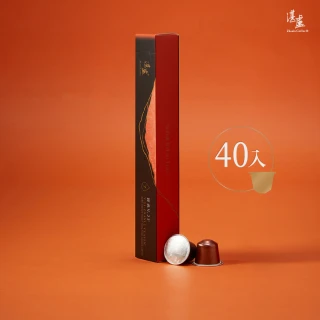 【湛盧咖啡】中焙/深焙．經典V.21．精品咖啡膠囊．10顆x4盒(強度7；適用於Nespresso Original膠囊咖啡機)