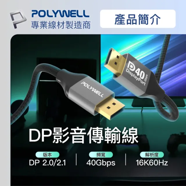 【POLYWELL】DP 2.0 40G 鋁合金編織線 /2M