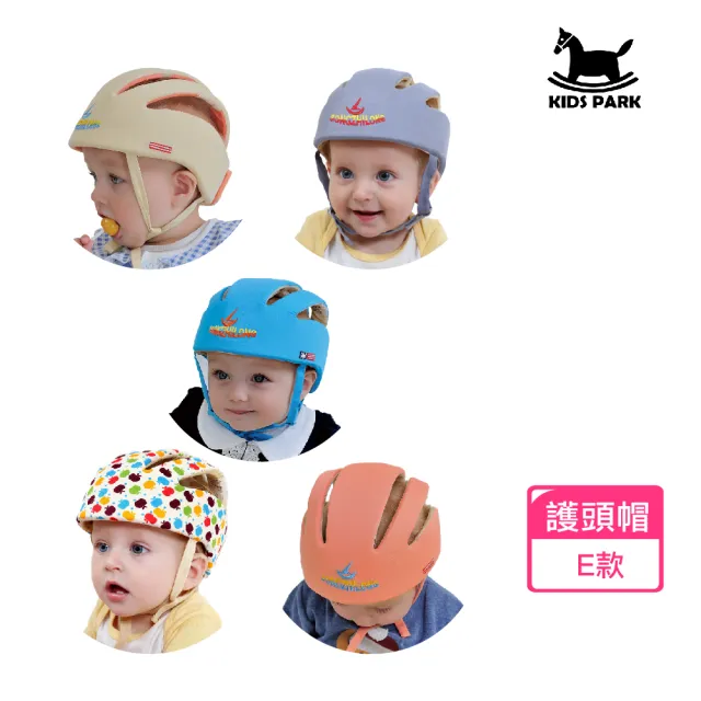【KIDS PARK】歐美定制護頭防撞帽 E款(嬰兒學走路防摔護頭帽/透氣防撞帽/兒童頭部保護墊/護頭帽)