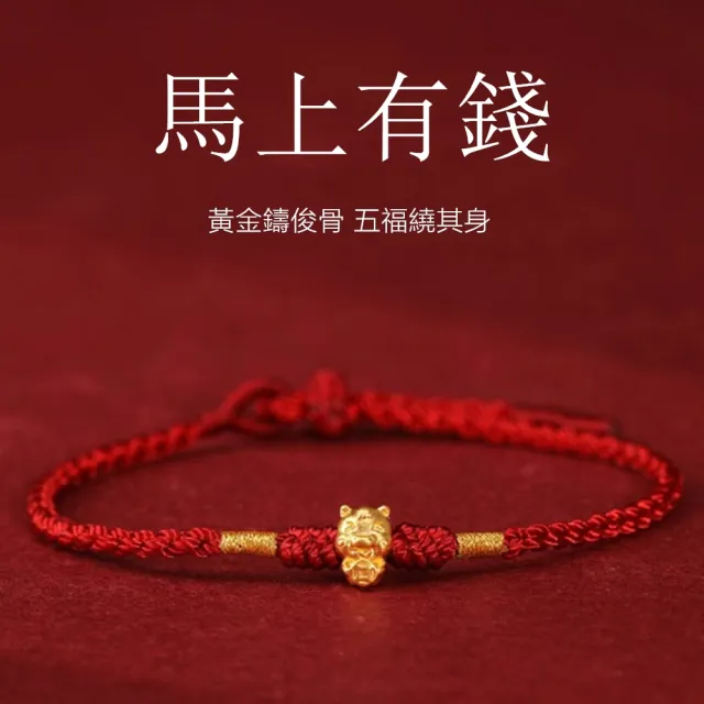 【Penny 珮妮】黃金999 馬上有錢 手繩(母親節 生日禮物 交換禮物 情人節 尾牙 新年 結婚)