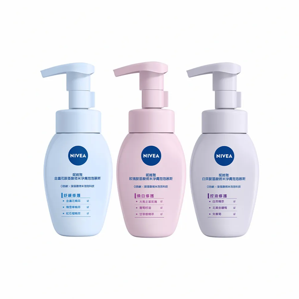 【NIVEA 妮維雅】胺基酸微米淨膚泡泡慕斯系列180mlx3(舒緩/煥白/控油)