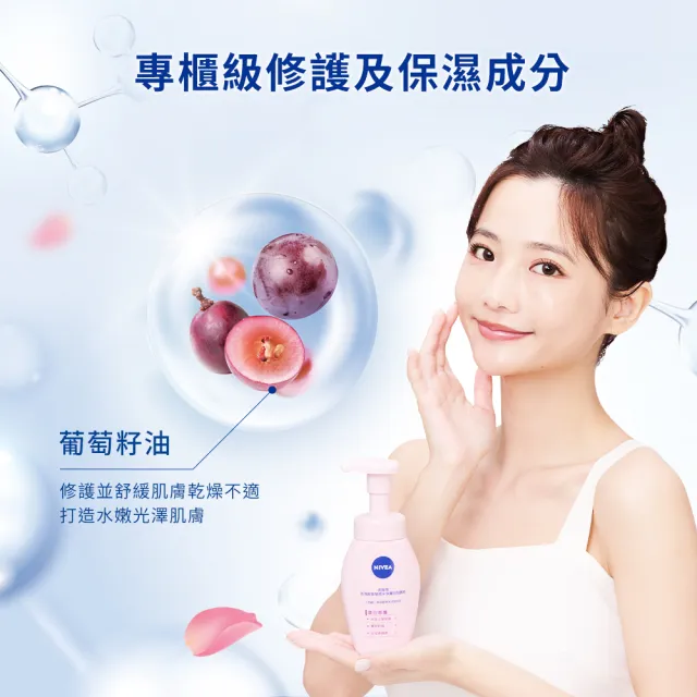 【NIVEA 妮維雅】胺基酸微米淨膚泡泡慕斯系列180mlx3(舒緩/煥白/控油)