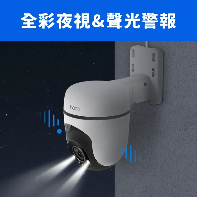 【TP-Link】Tapo C500 1080P 200萬畫素戶外360度旋轉WiFi無線網路攝影機/監視器 IP CAM(IP65防水/支援512G)