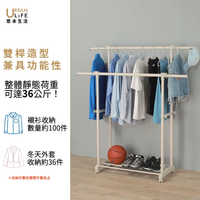 【URBAN LiFE 悠本生活】*奶茶色*底層4桿雙桿伸縮曬衣架(台灣製/收納/升降吊掛衣架/晾衣架/吊衣桿/衣帽架)