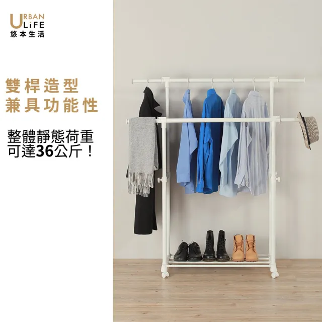 【URBAN LiFE 悠本生活】*底層4桿* 雙桿伸縮曬衣架(台灣製/收納/升降吊掛衣架/晾衣架/吊衣桿/衣帽架)