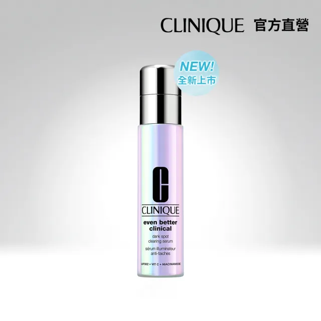 【CLINIQUE 倩碧】超激光淡斑精粹PRO入門組(超激光勻淨白淡斑精華PRO 30ml/美白淡斑精華推薦)