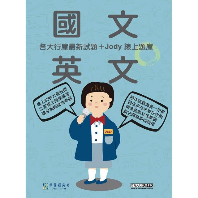 【宏典文化】〔線上題庫即時更新〕2026金融基測／銀行招考題庫完全攻略：國文＋英文