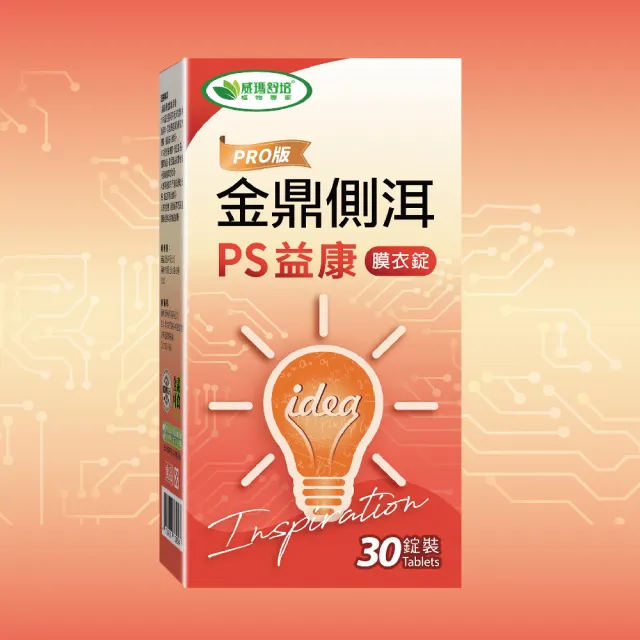 【威瑪舒培】循利寧金鼎側洱PS益康膜衣錠_四入(共120錠_全素_專利薑黃_丹蔘萃取)