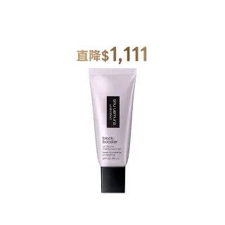 【Shu uemura 植村秀】無極限保濕防曬妝前乳30ml 直降組 (防曬/保濕/校色)