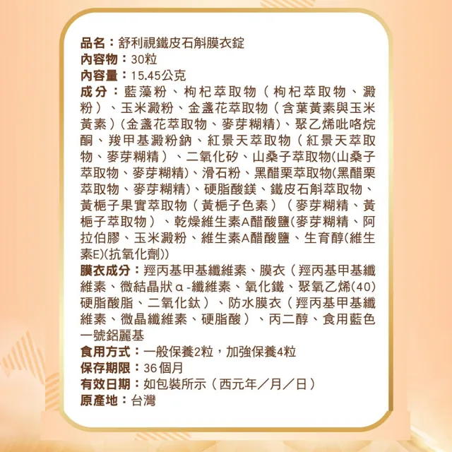 【威瑪舒培】舒利視鐵皮石斛膜衣錠_五入(共150錠_全素_專利紅景天)