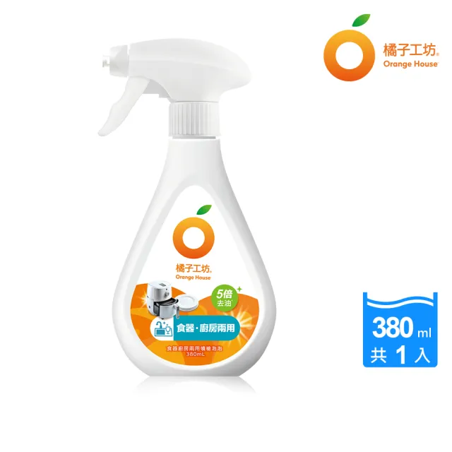 【Orange house 橘子工坊】食器廚房兩用噴槍泡泡(380ml)