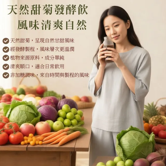【穠研薪藝】穠萃蔬果發酵飲(750ml/瓶 )(無加糖甜菊款)