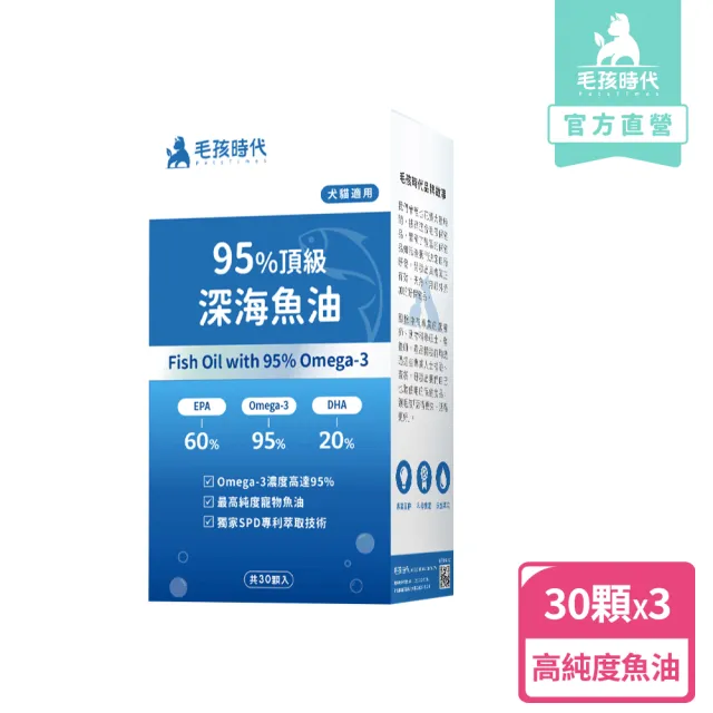 【毛孩時代】95%頂級深海魚油x3盒(貓狗魚油/寵物魚油/寵物保健)
