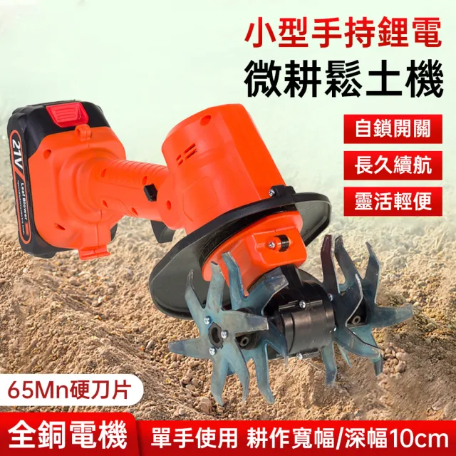 【佳美多】微耕機 鬆土機 翻土機 犁地機 電動鋤頭旋耕機 除草 松土 小型家用(大容量鋰電池 快速鬆土)