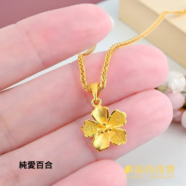 【福西珠寶】黃金墜子 純愛百合花墜 小巧百合花 精緻可愛 日常百搭 送禮推薦 (金重0.34錢正負0.03錢)