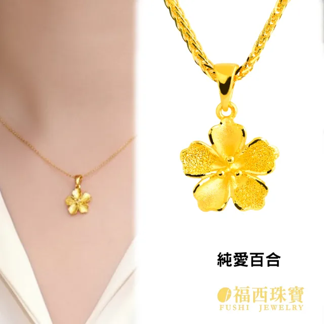 【福西珠寶】黃金墜子 純愛百合花墜 小巧百合花 精緻可愛 日常百搭 送禮推薦 (金重0.34錢正負0.03錢)