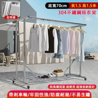 SUNHO三禾 不鏽鋼晾衣架 帶萬向輪晾曬架 可移動落地曬衣架 陽台晾曬桿 防風曬被架 曬衣桿 寬150cm