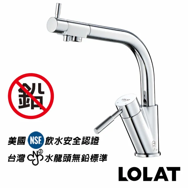【LOLAT 羅力】無鉛RO廚房三用水龍頭 流理臺水龍頭RO龍頭-鉻色D5268LF(不含安裝)