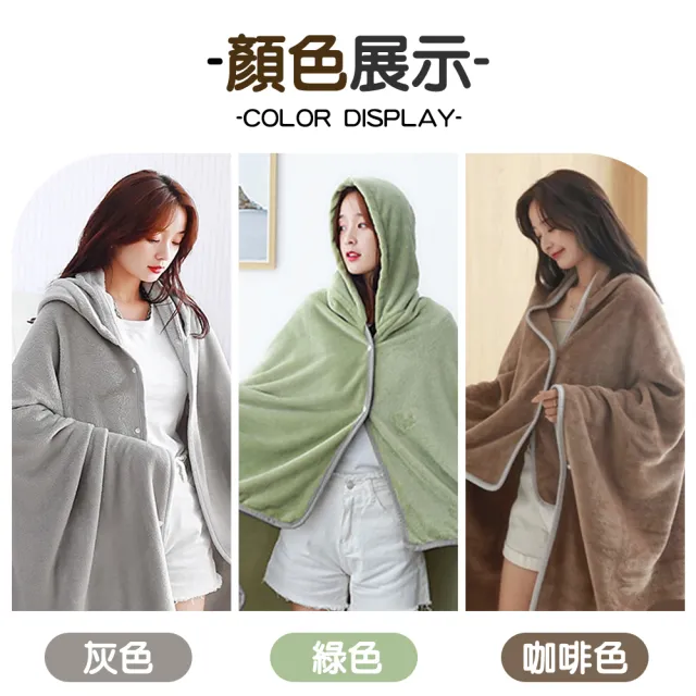 【DREAMCATCHER】加長連帽披肩毯-大款(懶人毯 法蘭絨毯 毯子 午睡毯 沙發毯 辦公室毯 睡毯)