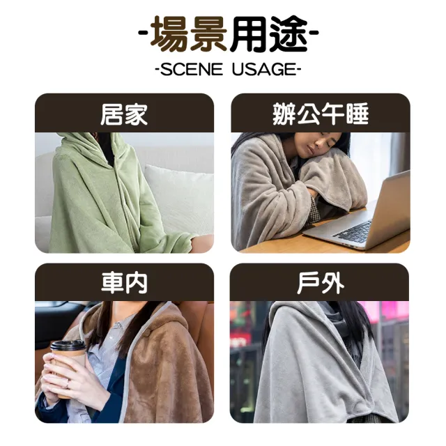 【DREAMCATCHER】加長連帽披肩毯-小款(懶人毯 法蘭絨毯 毯子 午睡毯 沙發毯 辦公室毯 睡毯)