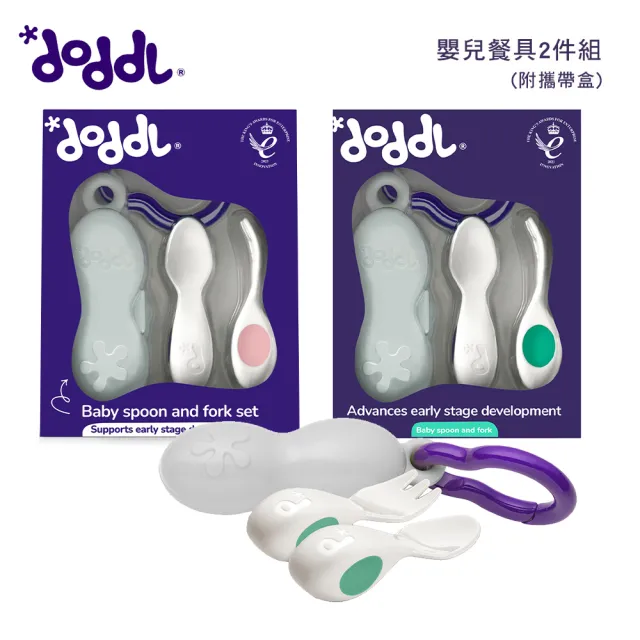 【Doddl】英國人體工學秒拾餐具 - 嬰兒學習餐具 2 件組(附攜帶盒)
