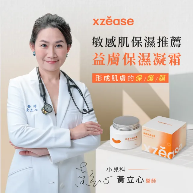 Xzease 愛益膚】益膚保濕凝霜120ml - momo購物網- 好評推薦-2026年10月