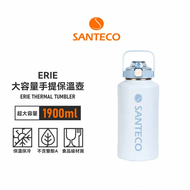 【SANTECO】官方直營 ERIE  1900ml 大容量手提不鏽鋼保溫壺 共7色