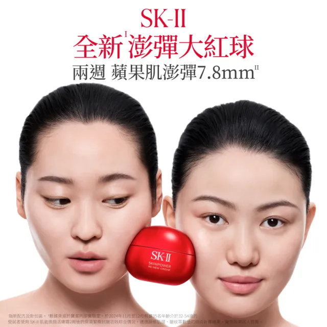 【SK-II官方直營】青春露 160ml+肌源賦能煥顏活膚霜 50g(控油保濕/臉部保養/新品/大紅球)