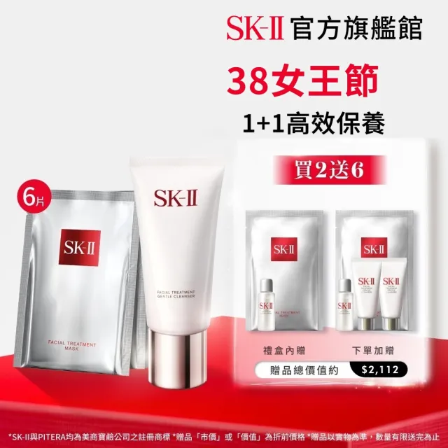 【SK-II官方直營】1+1面膜潔面雙重組(面膜6片+潔面乳120g)