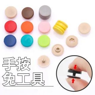 茉家 單色圓形免工具四合扣-1組