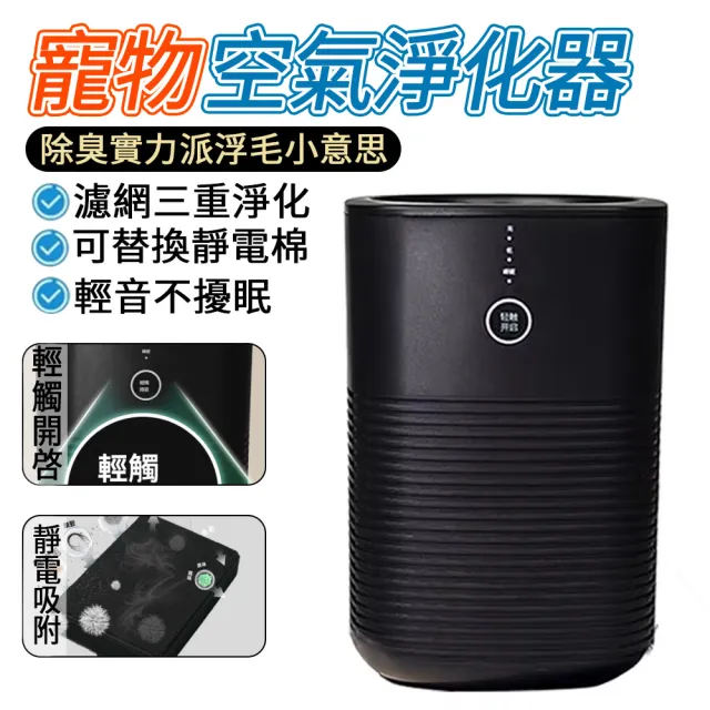 【IPSKY】寵物空氣清淨機(吸毛除臭 殺菌去異味 空氣淨化器 寵物淨化器 寵物清淨機 空氣除臭機)