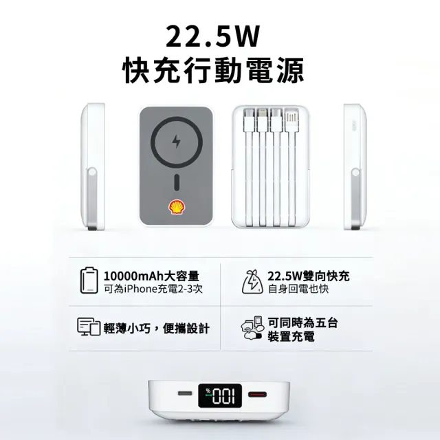 【SHELL 殼牌】22.5W磁吸無線快充行動電源+支架＋絨布束口袋(SQM10003PQ)