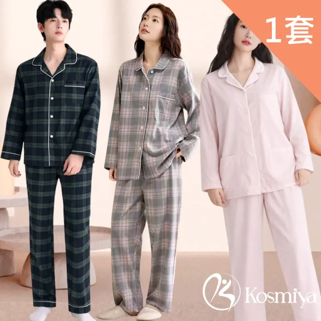 【Kosmiya】1套 專櫃級 純棉 男女款日系無印風長袖睡衣褲/保暖睡衣/居家服/長袖睡衣/居家套裝(均碼/加大碼)