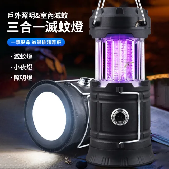 【YUNMI】太陽能戶外滅蚊燈 USB充電兩用捕蚊燈 電擊式滅蚊器 露營照明燈 電蚊燈 小夜燈