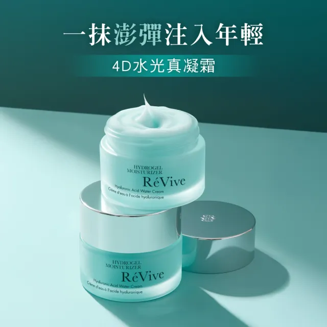 【ReVive】官方直營 4D水光真凝霜50ml