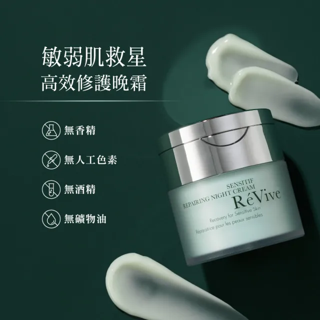 【ReVive】官方直營 高效修護晚霜50ml(醫美術後專用/敏感肌專用/乳霜)