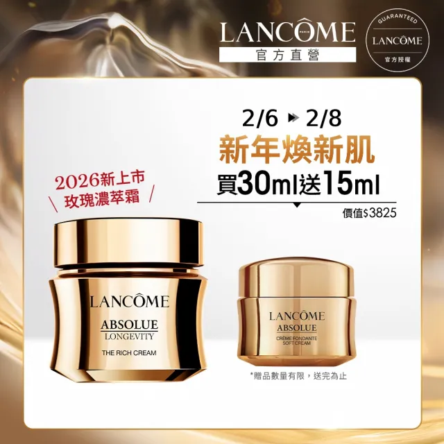 【LANCOME 蘭蔻】官方直營 永生玫瑰乳霜30ml(LANCOME/乳霜/抗老/醫美級PDRN)