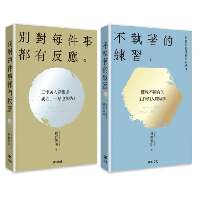別對每件事都有反應1+2【2026限量暢銷特典版】