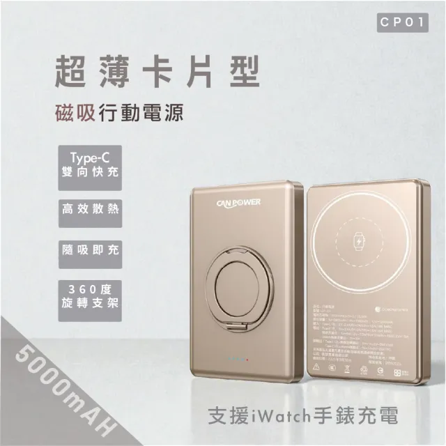 【勁輪】超薄卡片型磁吸固態行動電源 5000mAh CP-01(PD 18W快充．15W無線閃充．360度旋轉支架)