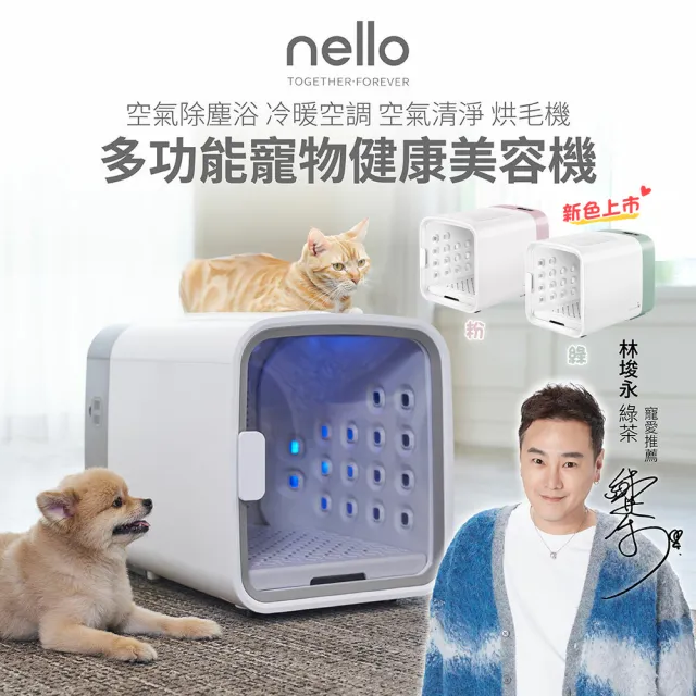 【nello】韓國CUCKOO多功能寵物健康美容機 櫻花粉(一機多用 烘毛箱 無塵浴 寵物烘乾機 烘毛機)