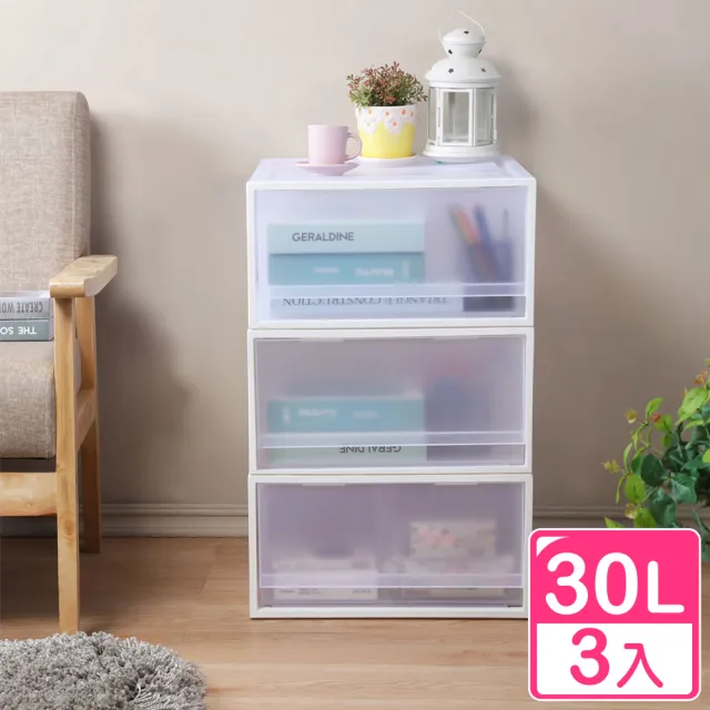 【KEYWAY 聯府】面寬40cm Fine加大單抽屜整理箱30L-3入(無印風霧面白 堆疊衣櫃收納 CK91 台灣製)
