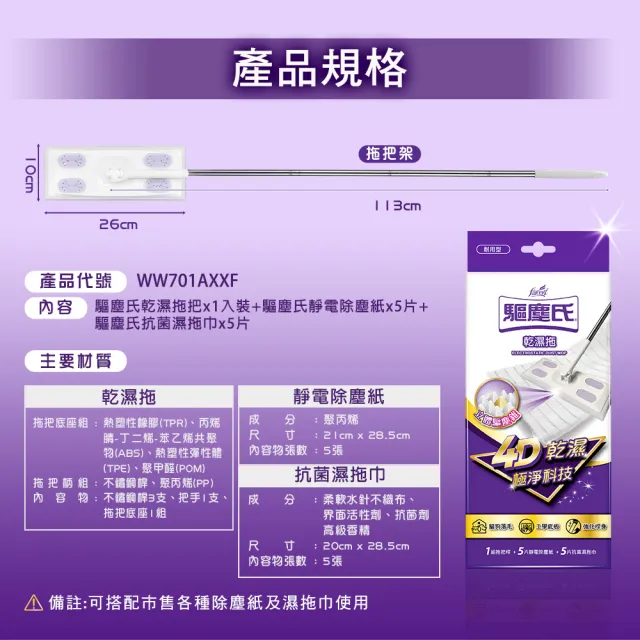【驅塵氏】乾濕兩用拖把(拖把1組-靜電紙5張-濕拖巾5張)