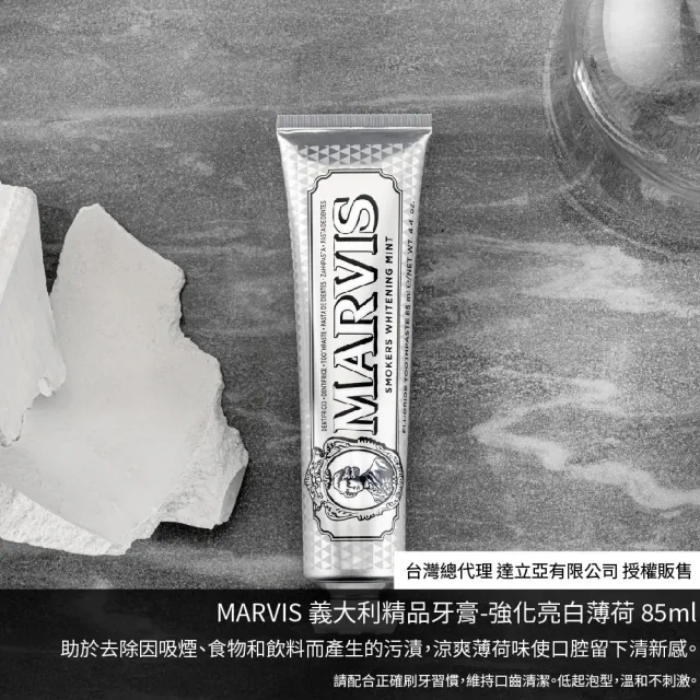 【台隆手創館】MARVIS義大利經典牙膏-強化亮白薄荷85mL